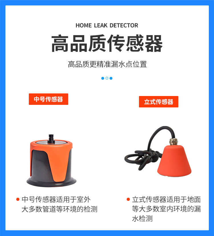 L4000管道漏水檢測儀高品質(zhì)傳感器