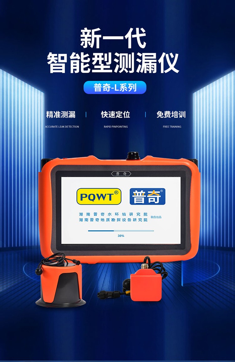 管道漏水檢測儀新一代智能測漏儀