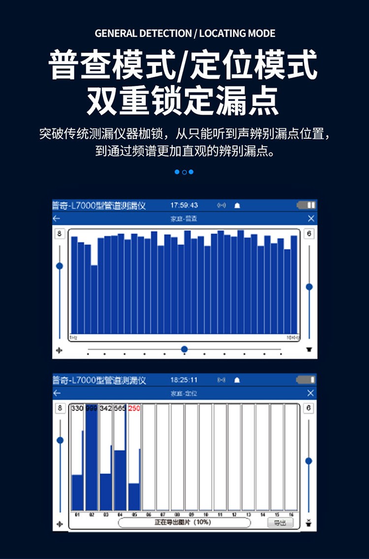 管道漏水檢測儀普查/定位雙模式