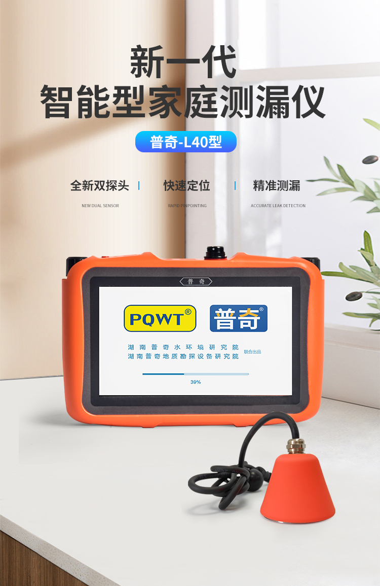 管道漏水檢測儀