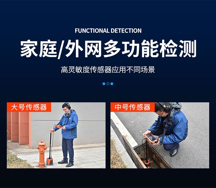 管道漏水檢測(cè)儀