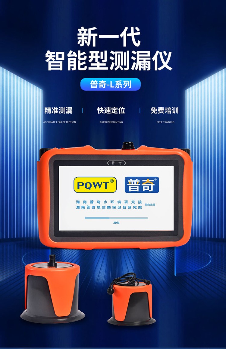 管道漏水檢測(cè)儀