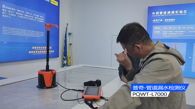 管道測(cè)漏儀