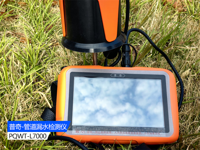 漏水檢測儀