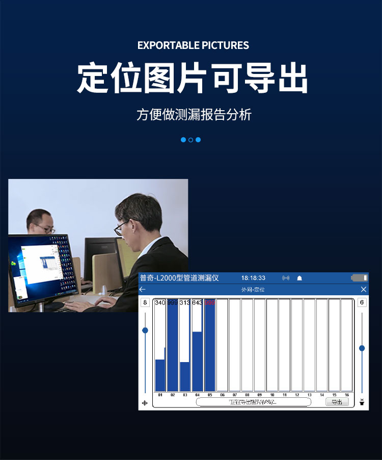 外網(wǎng)漏水檢測儀定位圖片可導出