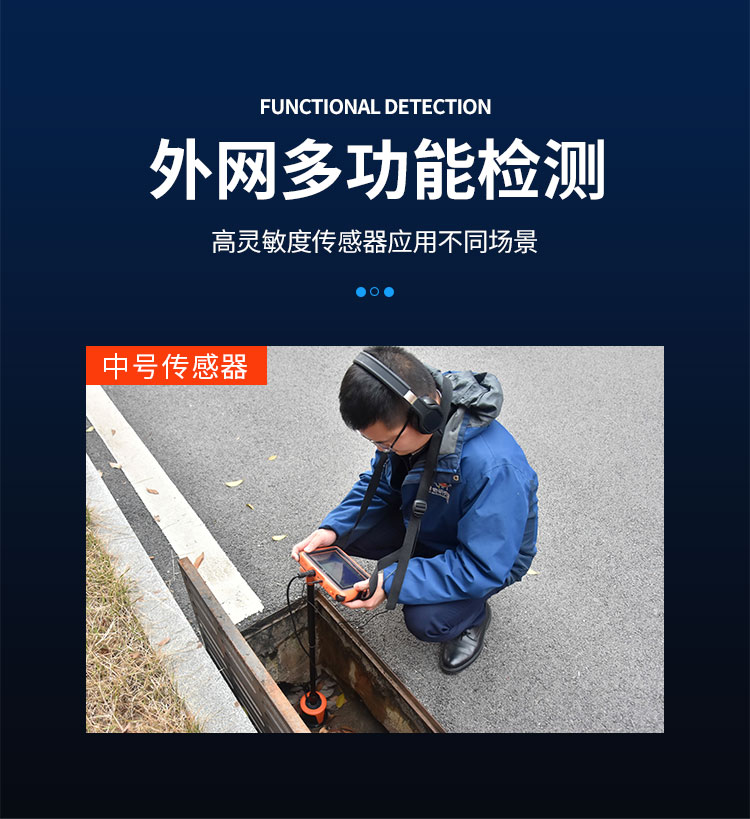 外網(wǎng)漏水檢測儀多功能檢測