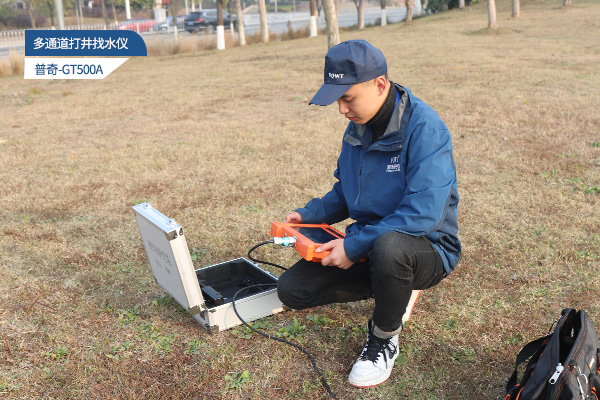 打井找水儀的運(yùn)用 打井找水儀的運(yùn)用