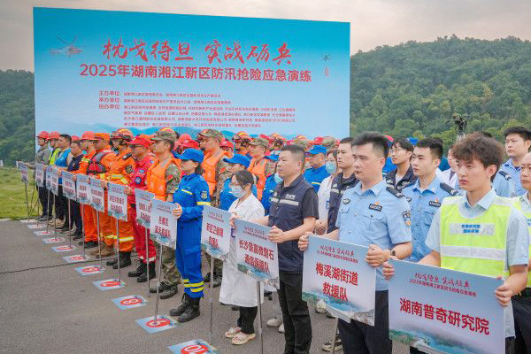 湖南普奇研究院受邀參與湘江新區(qū)石塘水庫防汛演練