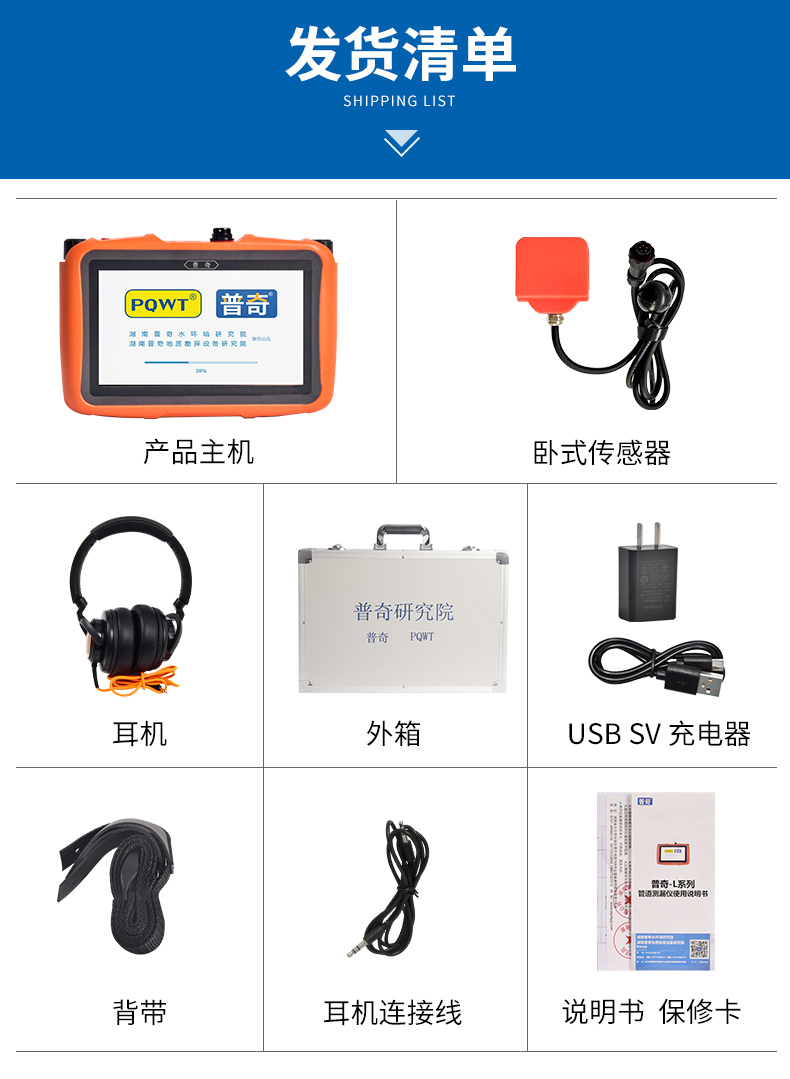 管道漏水檢測儀