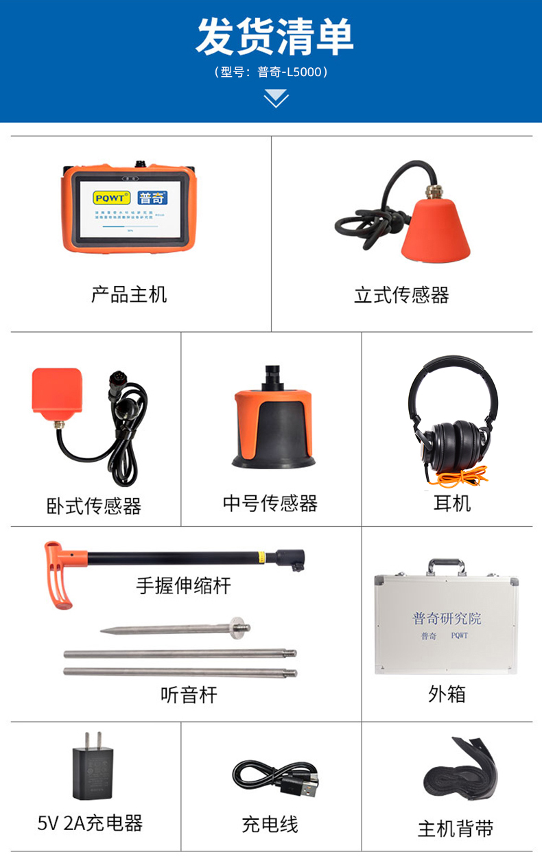 L5000管道漏水檢測(cè)儀管道漏水檢測(cè)儀發(fā)貨清單