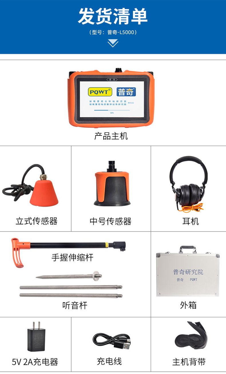 L4000管道漏水檢測儀發(fā)貨清單