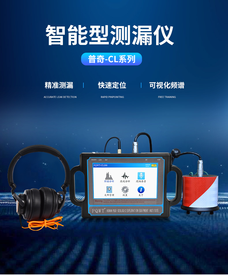 CL200管道測漏儀