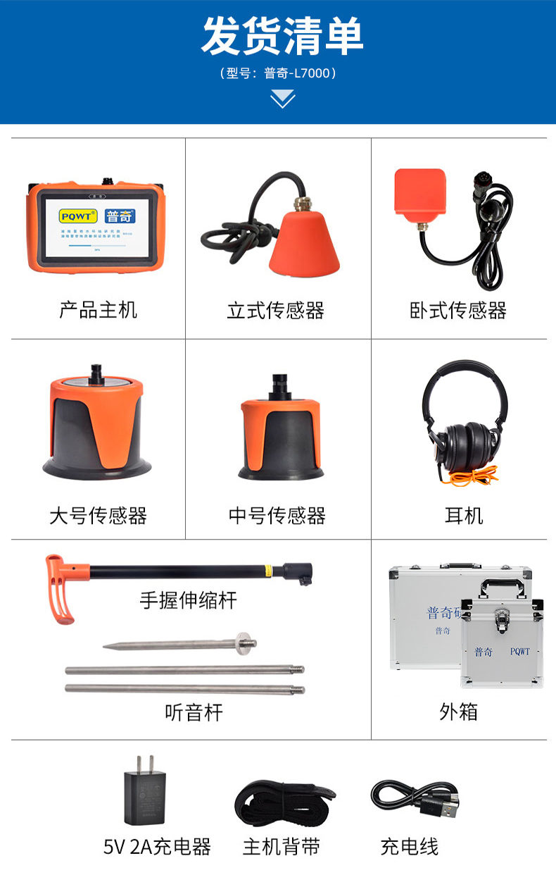 管道漏水檢測(cè)儀