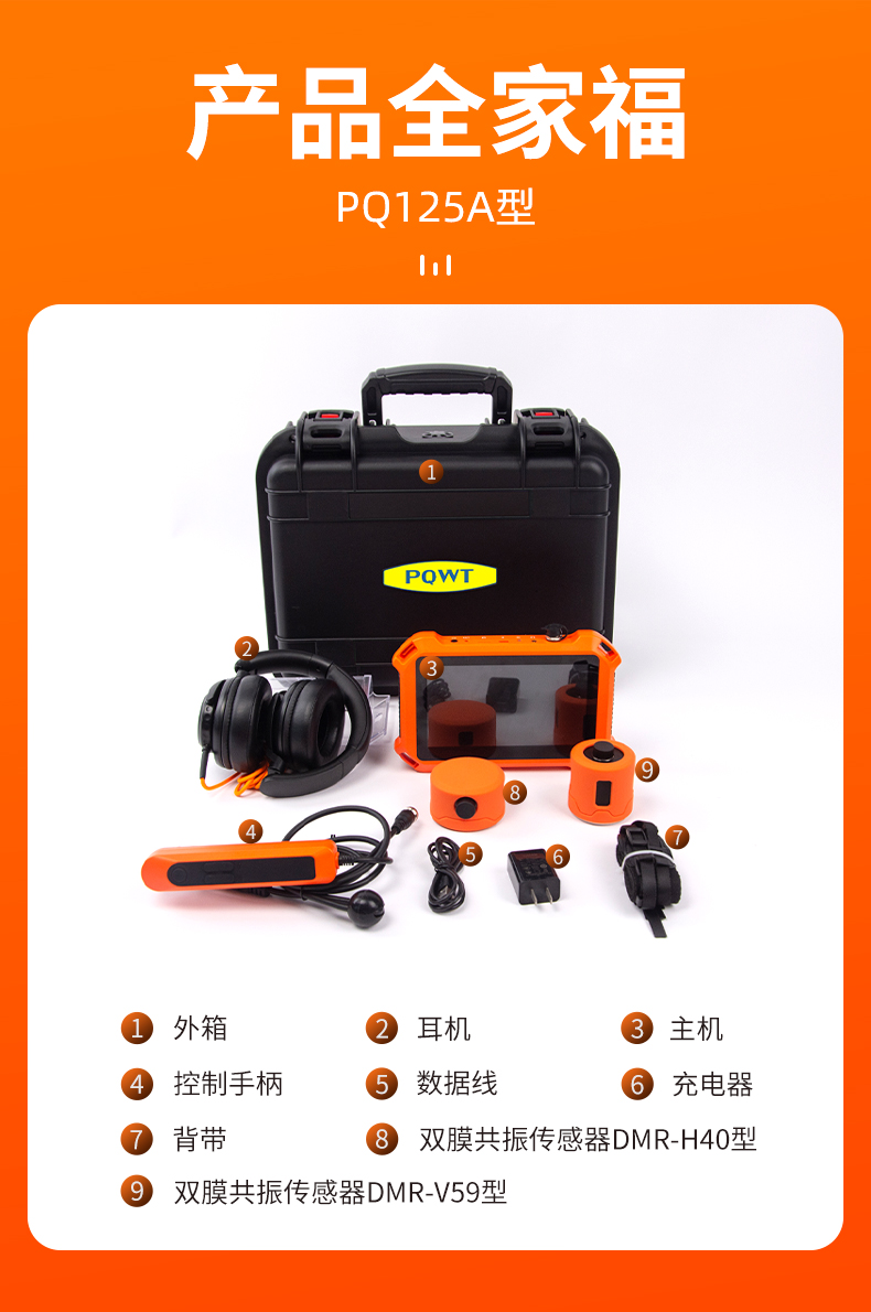 普奇PQ125A管道測漏儀