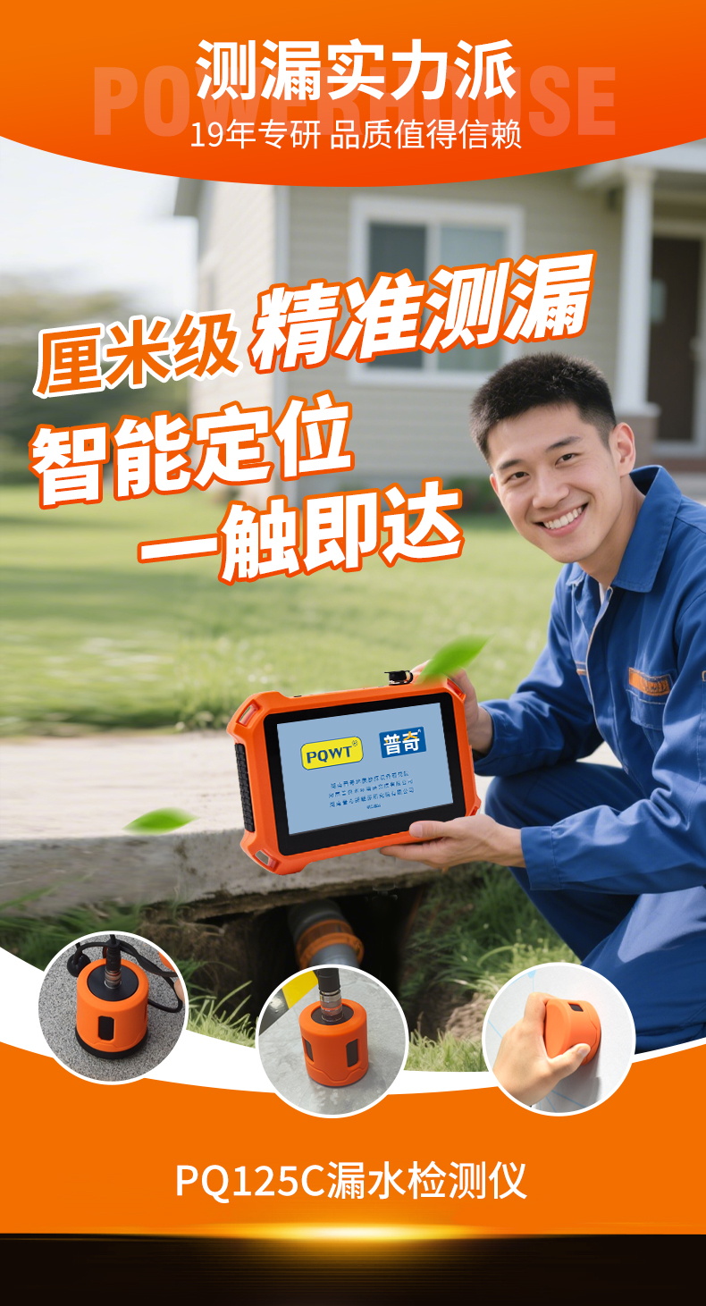 普奇PQ125C,新品管道測漏儀