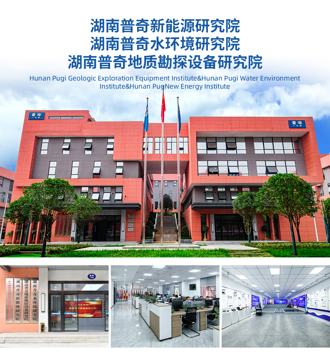 普奇研究院辦公大樓