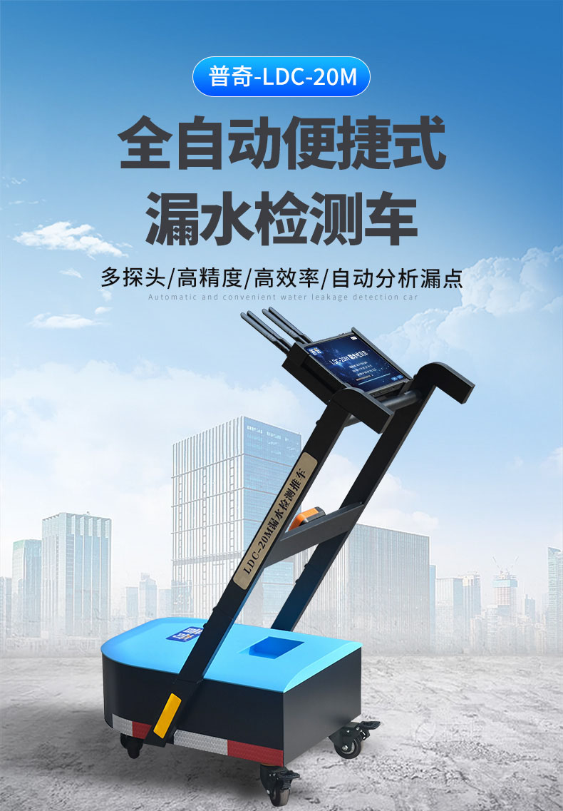 漏水檢測(cè)車(chē)