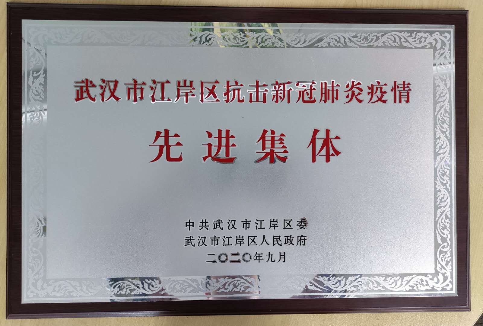 熱烈祝賀白云邊集團(tuán)榮獲武昌區(qū)、江岸區(qū)抗疫獎(jiǎng)項(xiàng)